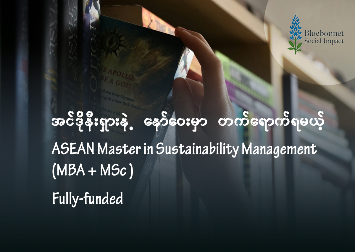 အင်ဒိုနီးရှားနဲ့ နော်ဝေးမှာ တက်ရောက်ရမယ့် ASEAN Master in Sustainability Management (MBA + MSc Scholarship)
