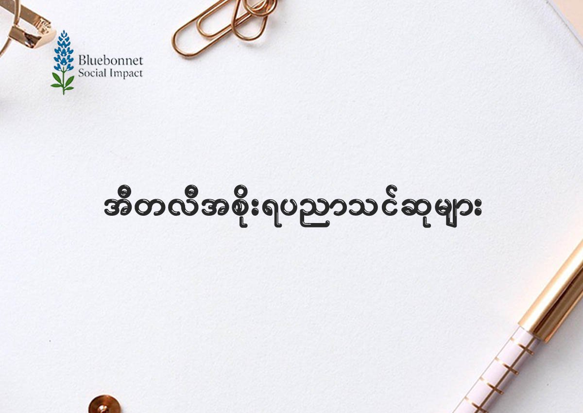 အီတလီအစိုးရပညာသင်ဆုများ